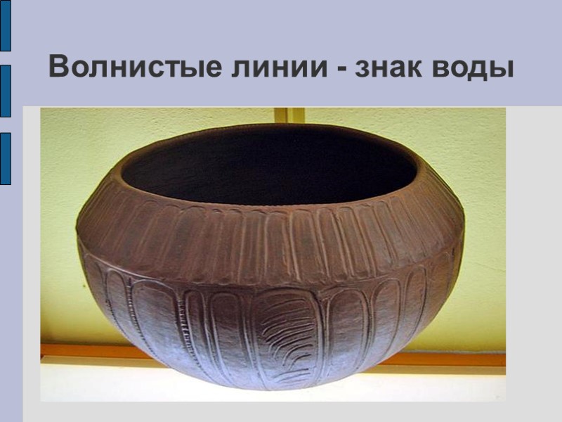 Волнистые линии - знак воды Волнистые линии - знак воды